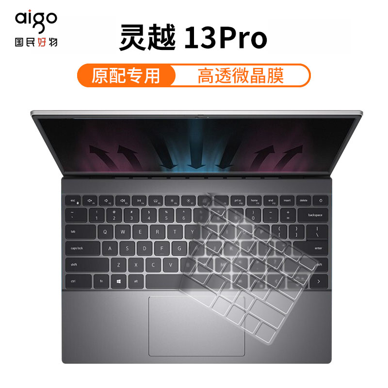 爱国者(aigo)适用戴尔灵越13pro/成就13pro【5320/5310】笔记本电脑