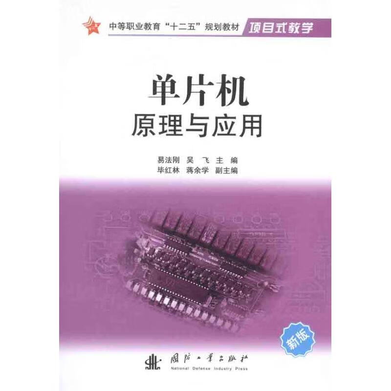 单片机原理与应用
