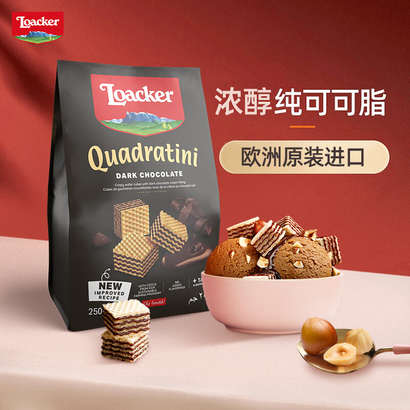 莱家loacker黑巧克力味威化饼干250g进口休闲上班解馋早餐下午茶零食