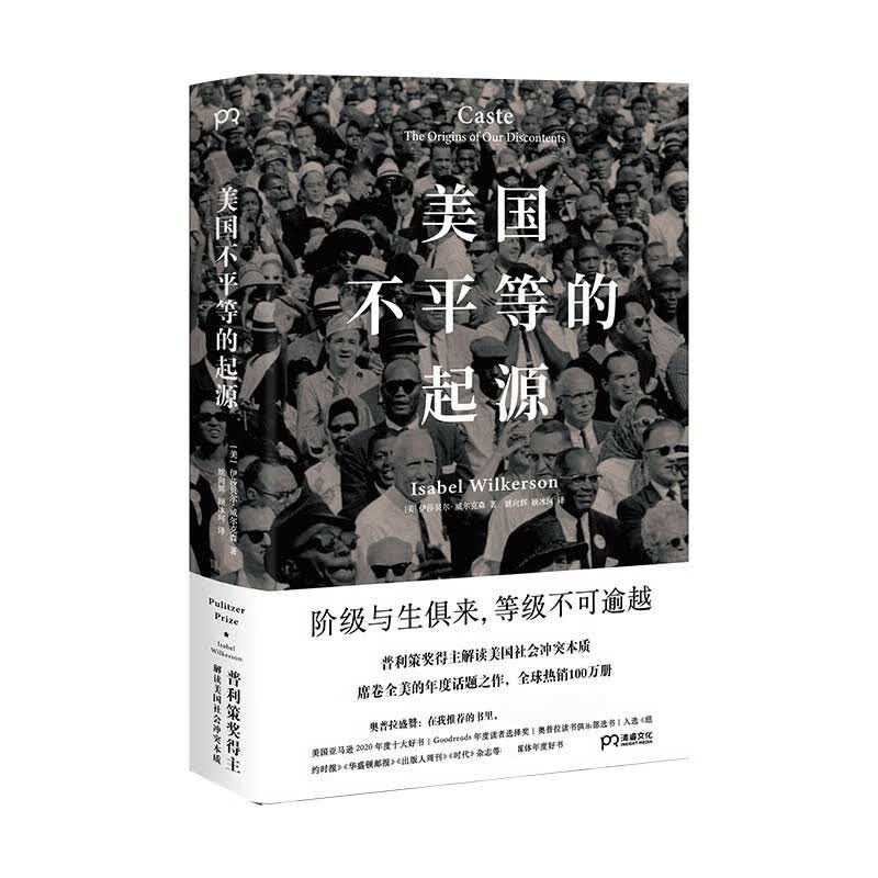 美国不平等的起源 伊莎贝尔·威尔克森著 新书