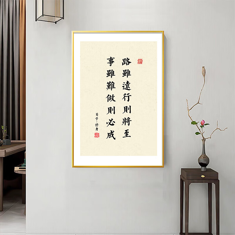 沙发背景墙装饰画书法字画现代新中式茶室挂画壁画 荀子·修身40*60cm