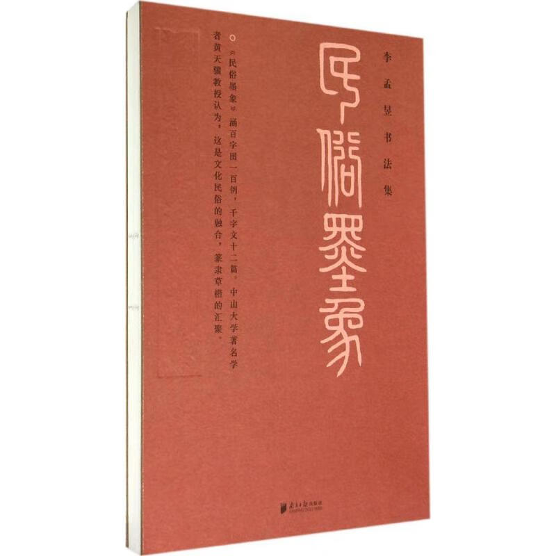 民俗墨象  书籍
