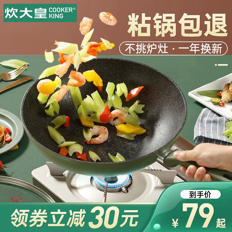 炊大皇（COOKER KING）麦饭石不粘锅无烟炒锅不沾炒菜锅家用锅具燃气电磁炉通用煎锅 翡翠绿28cm