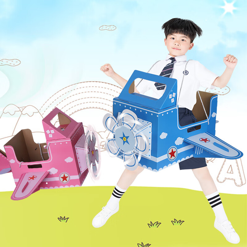 纸箱汽车飞机机器人手工作业diy恐龙儿童可穿戴幼儿园工作业 飞机礼盒