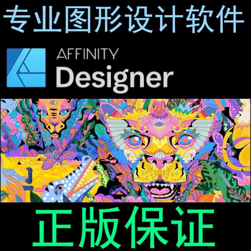 正版affinity designer专业图形设计软件矢量设计概念图ui设计工具