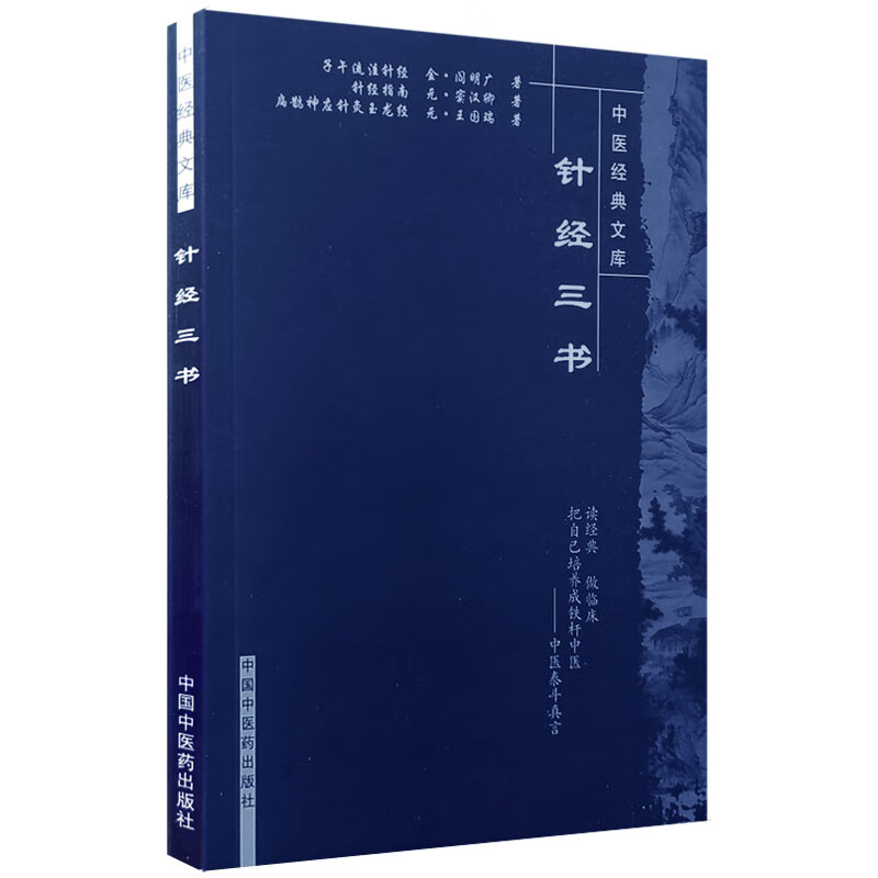 针经三书 中医经典文库 针灸学术古籍著作