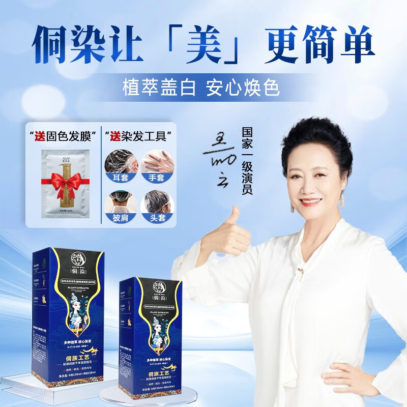 侗染盖白染发膏-价格走势及评测|盖白染发膏近期价格走势如何