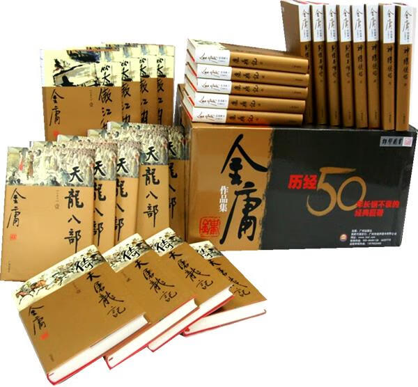 金庸作品集 金庸 著 9787546221960