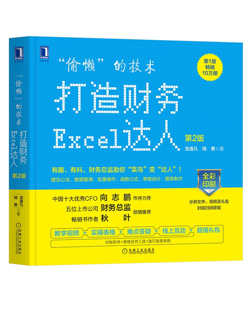 “偷懒”的技术：打造财务Excel达人 第2版使用感如何?