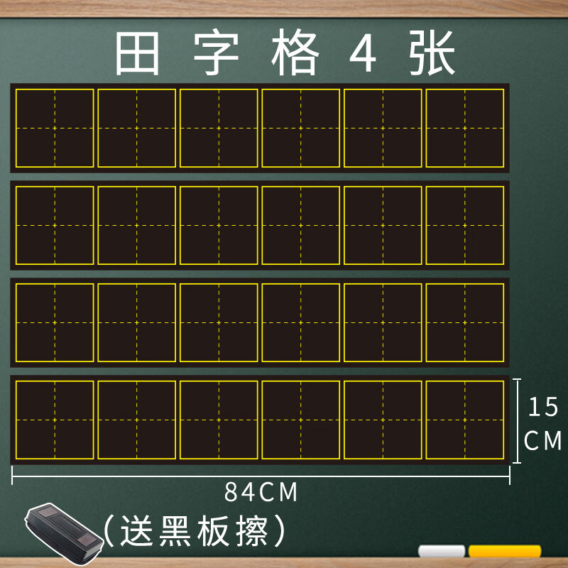 闪刻拼音田字格磁力贴黑板贴英语四线三格米字格软磁贴磁性墙贴磁力磁