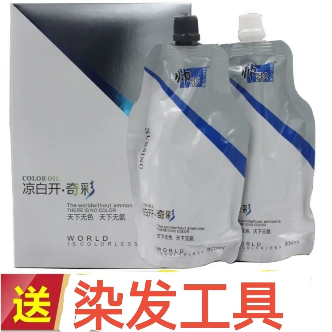 帅影凉白开奇彩健康染发不沾头皮盖白发芳香无刺激450mL*2 深棕红G5.55