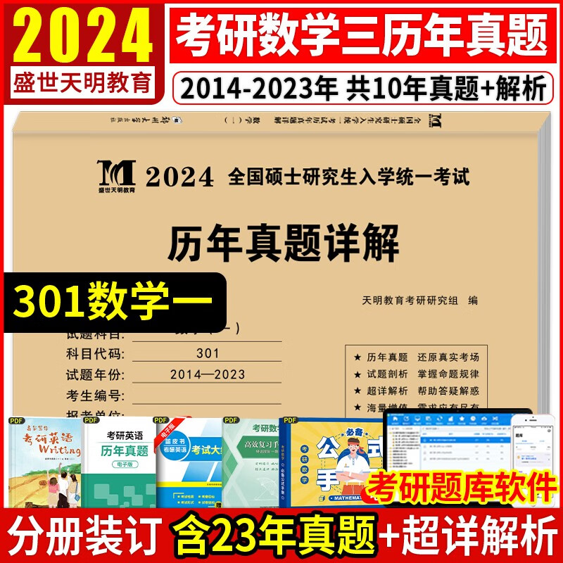 2024年考研试卷历年真题详解英语一历年