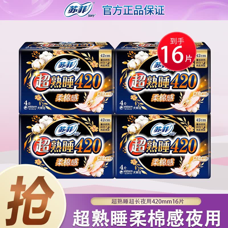 苏菲卫生巾超熟睡柔棉感护翼夜用姨妈巾420mm16片（多包装随机）怎么看?