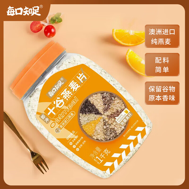 每口知足麦片营养早餐冲饮十谷燕麦片杂粮谷物罐装速食健身代餐 十谷即冲燕麦片 罐装