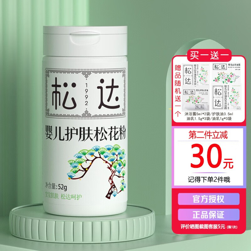 松达松花粉 爽身粉 新生婴幼儿护臀护肤干爽祛痱远离淹脖子 护肤松