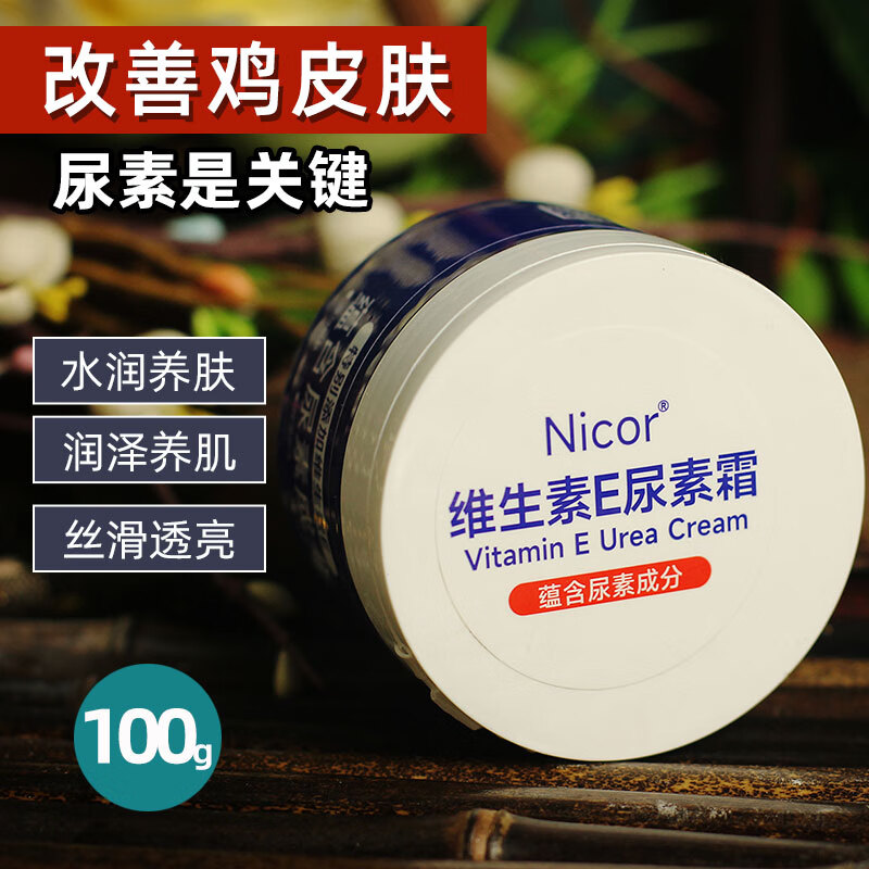 nicor维e尿素霜补水保湿防冻防干裂润肤乳嫩肤滋润身体乳100g盈润肌肤