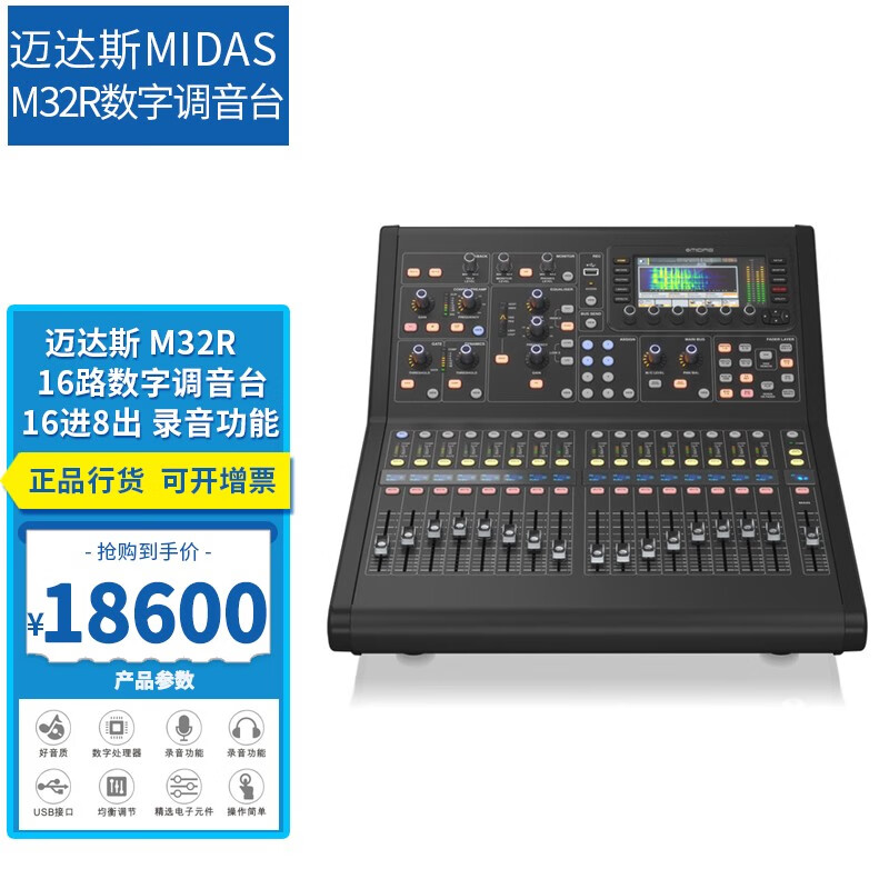 m32rlive舞台演出会议数字调音台现货 midas  m32r(16路数字调音台)