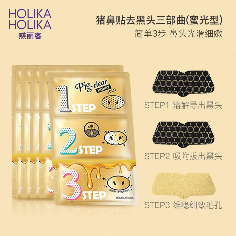 惑丽客惑丽客（Holika Holika）去黑头贴鼻贴猪鼻贴导出【38女神节】T区护理痘痘贴韩国进口清洁 蜜光版7g*10片