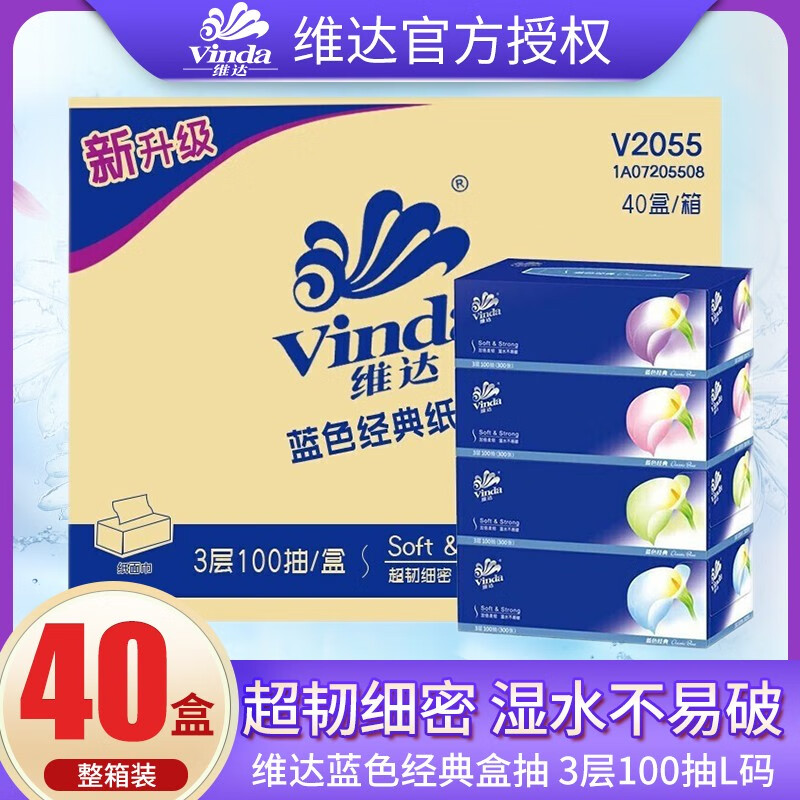 维达（Vinda）抽纸抽取式盒抽纸巾整箱批发L大码 加厚3层100抽商用家用卫生纸