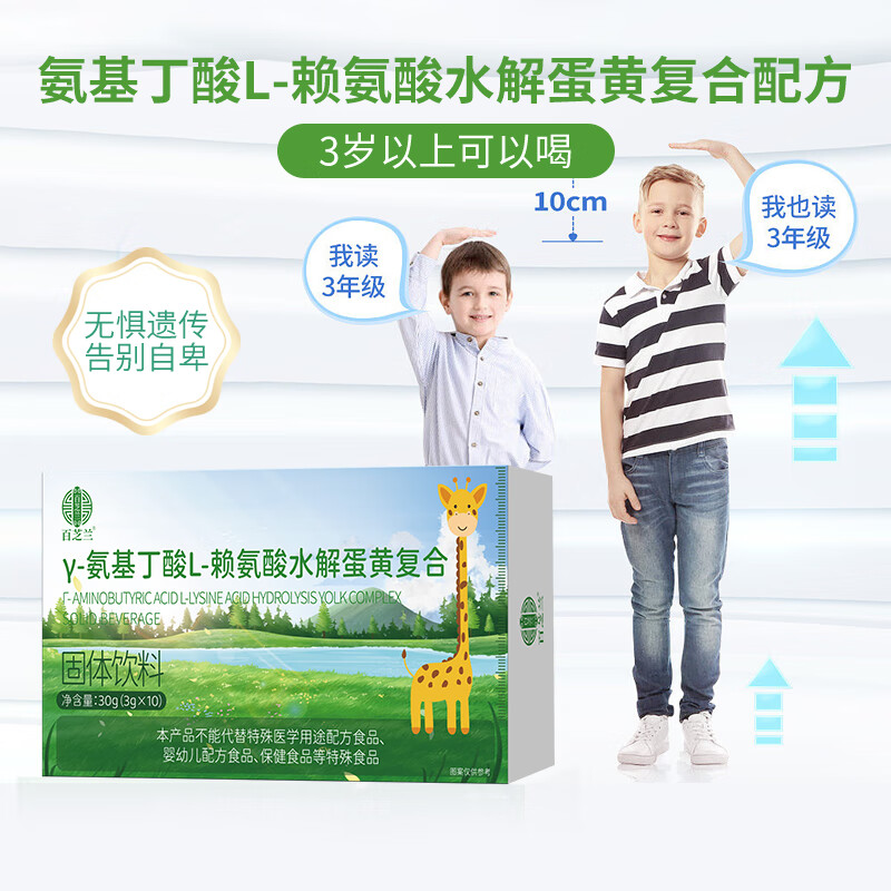百芝兰伽马y氨基丁酸赖氨酸水解蛋黄粉y氨基丁氨酸y氨基酸丁儿童 3盒加送咀嚼钙片1瓶