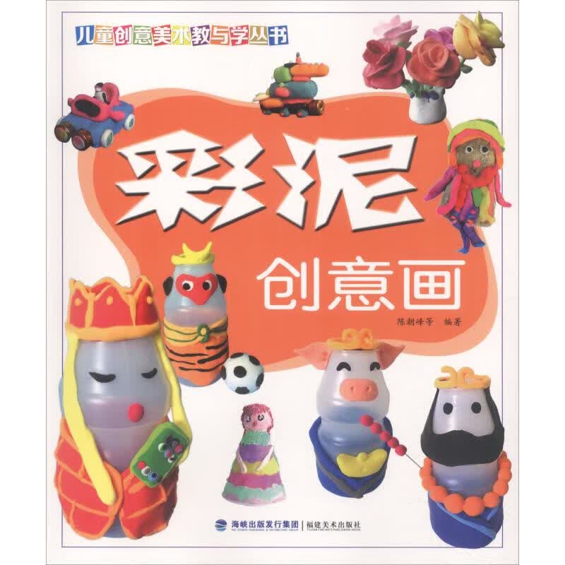 彩泥创意画 陈朝峰,王建林 书籍