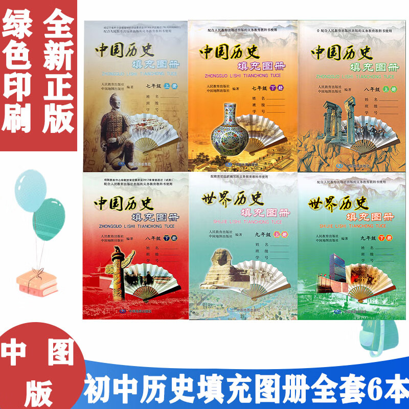配人教版中图版历史填充图册789七八九上下册全套6本 初中历史填充图册全套789年级上下册中国地图出