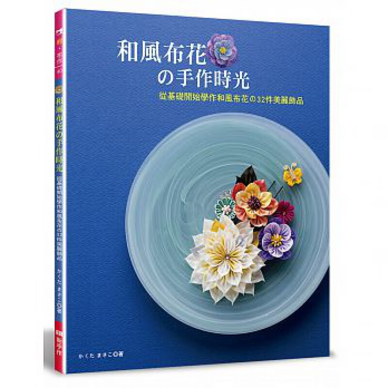 现货 正版 原版进口图书 和风布花的手作时光 Elegant-Boutique 新手作