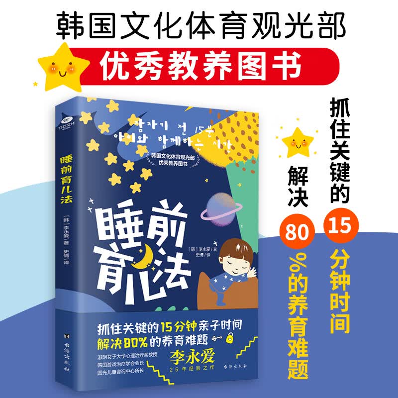 睡前育儿法 0-3岁儿童亲子家教 教育孩子的书