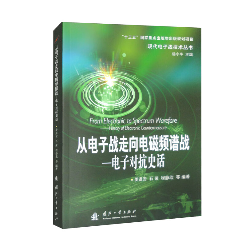 从电子战走向电磁频谱战：电子对抗史话怎么看?