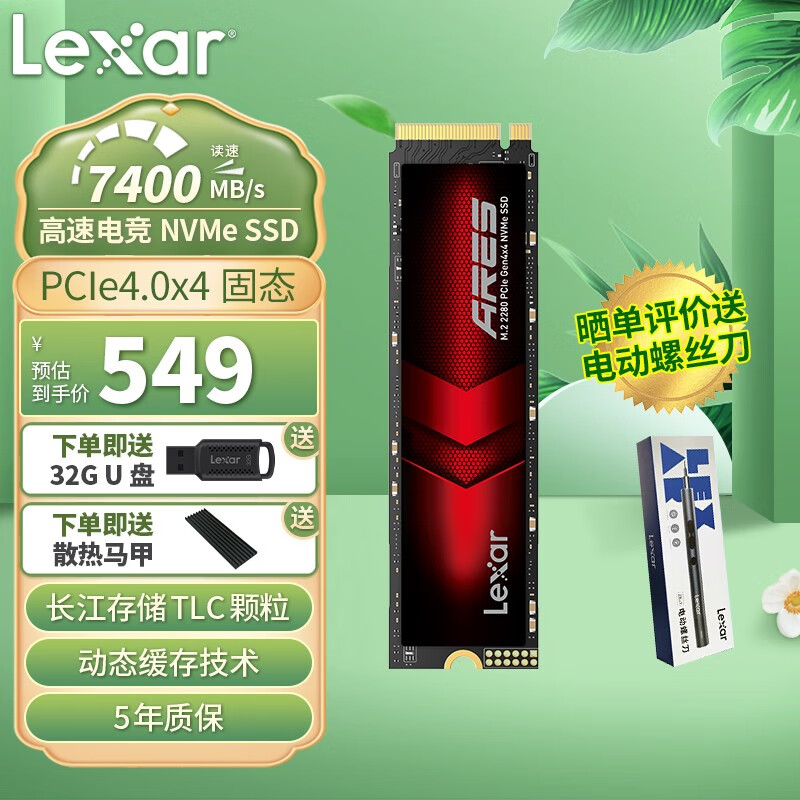 雷克沙（Lexar）ARES PCle4.0 SSD固态硬盘M.2 NVMe 台式机电脑笔记本硬盘 2TB 战神系列（长江存储颗粒） 电竞娱乐PCIe 4.0x4使用感如何?