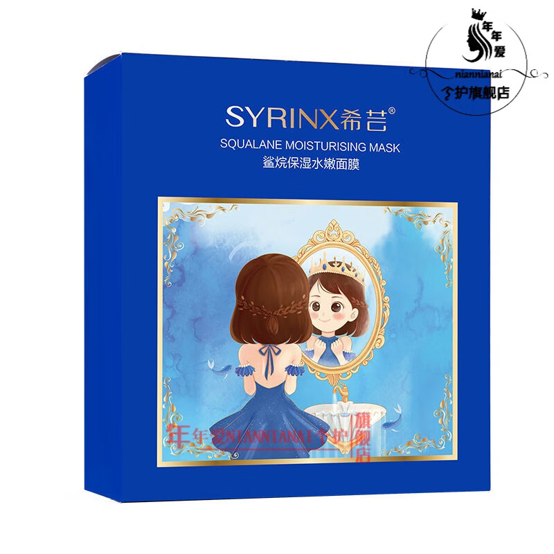 【年货优品】 希芸鲨烷保湿水嫩面膜女补水保湿玻尿酸深层清洁毛孔