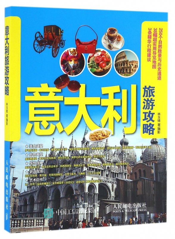 意大利旅游攻略