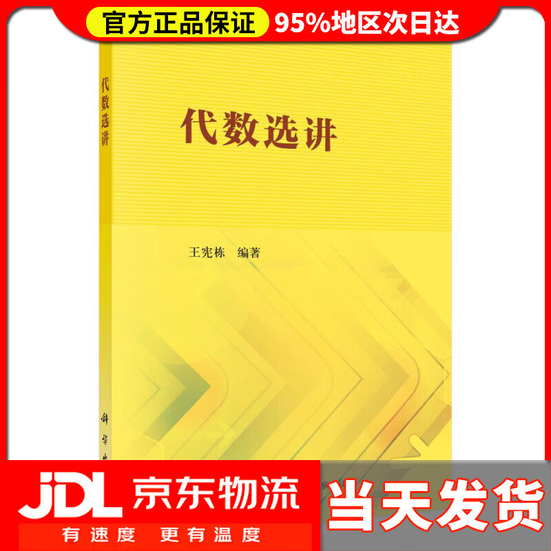 【送货上门】代数选讲 王宪栋