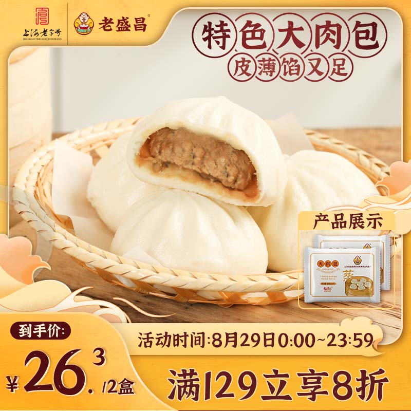 老盛昌 大肉包960g 12只 包子馒头 速食面点 速冻半成品 儿童早餐 点心使用感如何?