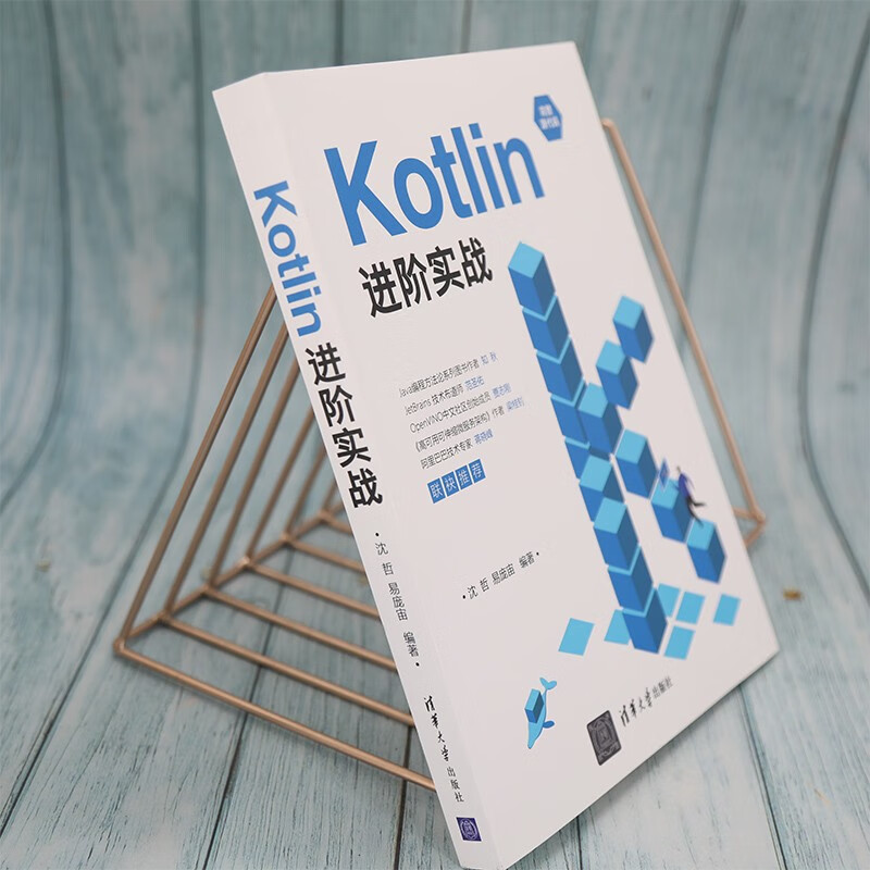 Kotlin进阶实战详情图