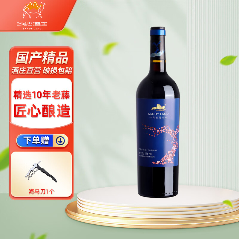 沙地酒庄老藤赤霞珠干红葡萄酒 13度 新疆天山北麓国产红酒 750ml*1瓶 单支装