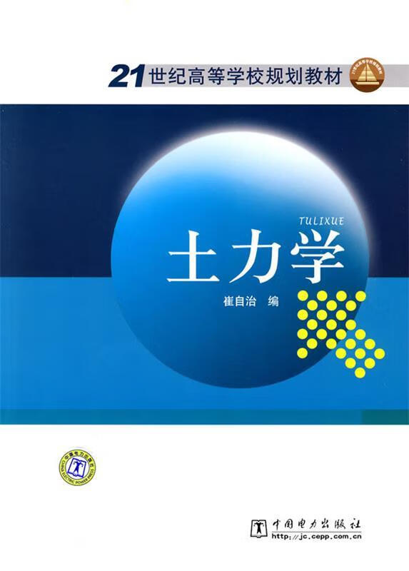 土力学【正版图书,放心购买】