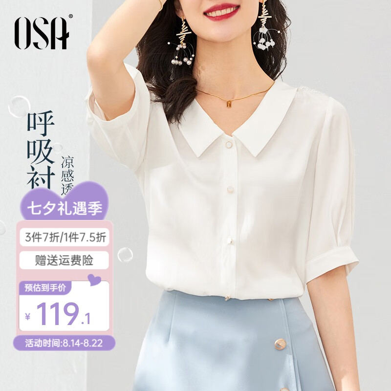 欧莎（OSA）【丝滑般光泽凉爽】短袖雪纺衬衫女士上衣设计感小众衬衣夏季新款 白色 XL高性价比高么？