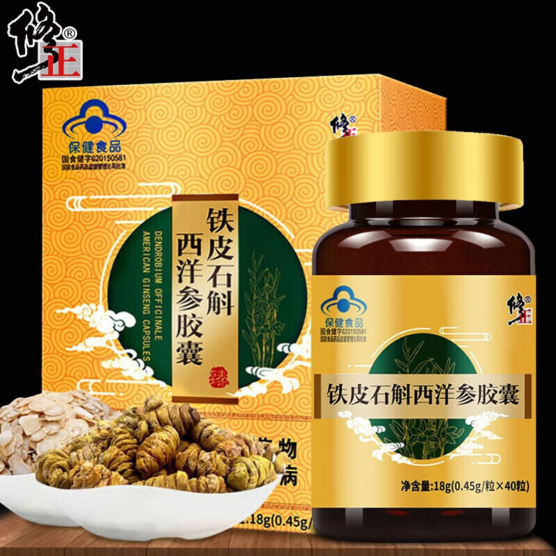 人参皂苷片rh2rg3铁皮石斛西洋参胶囊可配皂甙粉增强免疫力保健品手术