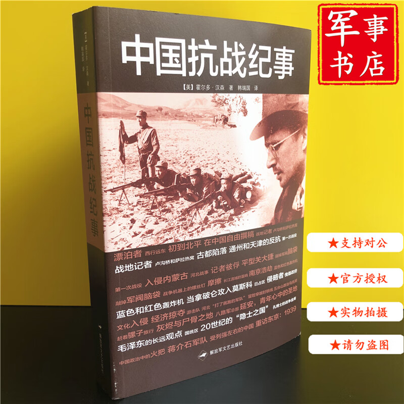 【可开具正规发票】中国抗战纪事 2017年