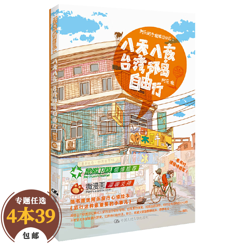 阿乐的手绘旅行日记 1八天八夜环岛自由行 环岛自由行