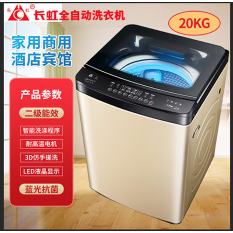 长虹洗衣机全自动家用热烘干大小型波轮大容量洗烘一体 20kg蓝光除箘风干豪华款 家用商