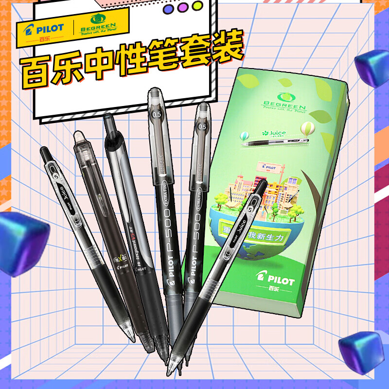 日本百乐(pilot)新生力限定套装 p50/bxrt-v5/lju-10ef/lfbk-23ef