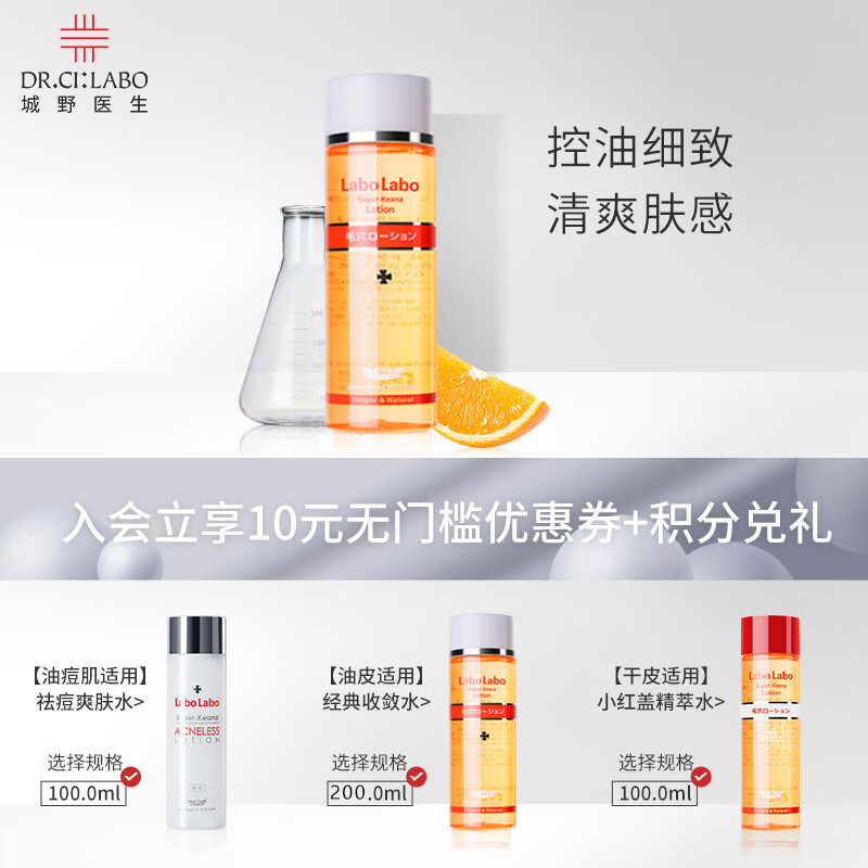 城野医生(Dr.Ci:Labo) 毛孔收敛水200ml 收缩毛孔滋润爽肤水女男士化妆水护肤品 进口