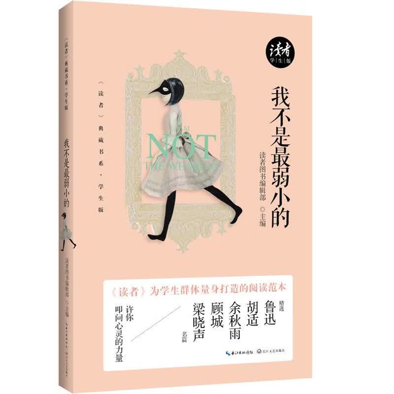 我不是最弱小的