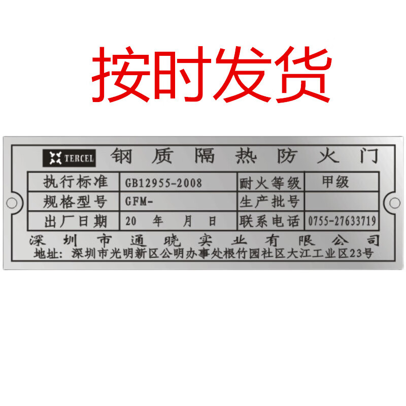 防火门铭牌标识定制厂牌防盗门标牌铝牌标牌木质门牌甲乙丙级贴