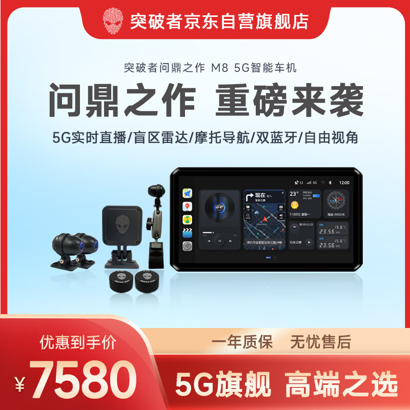突破者M8摩托车行车记录仪5G智能车机盲区雷达胎压监测自由视角投屏carplay导航仪 M8(全能套装)
