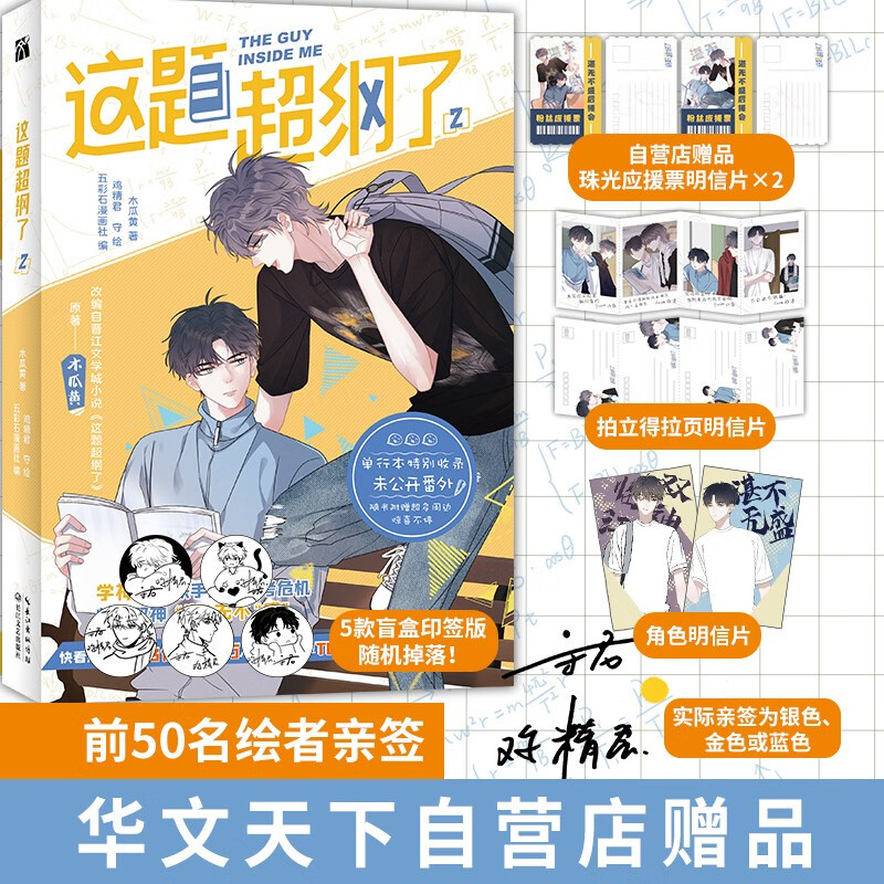 这题超纲了2漫画书籍木瓜黄绘本相似对比