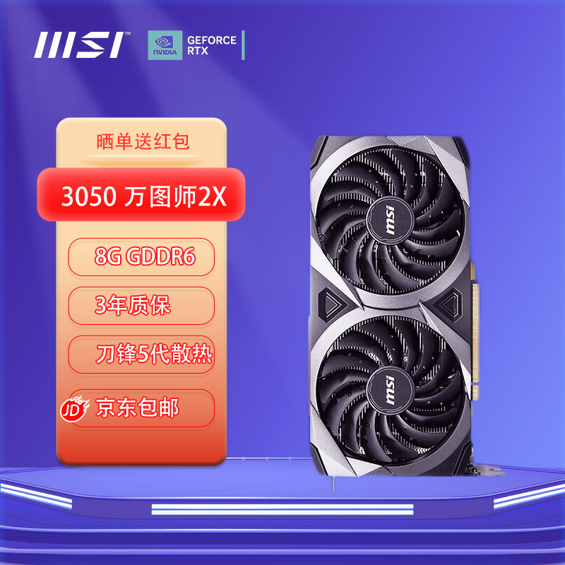微星(msi) rtx3050/3060/3060ti 万图师系列电竞游戏设计台式机显卡