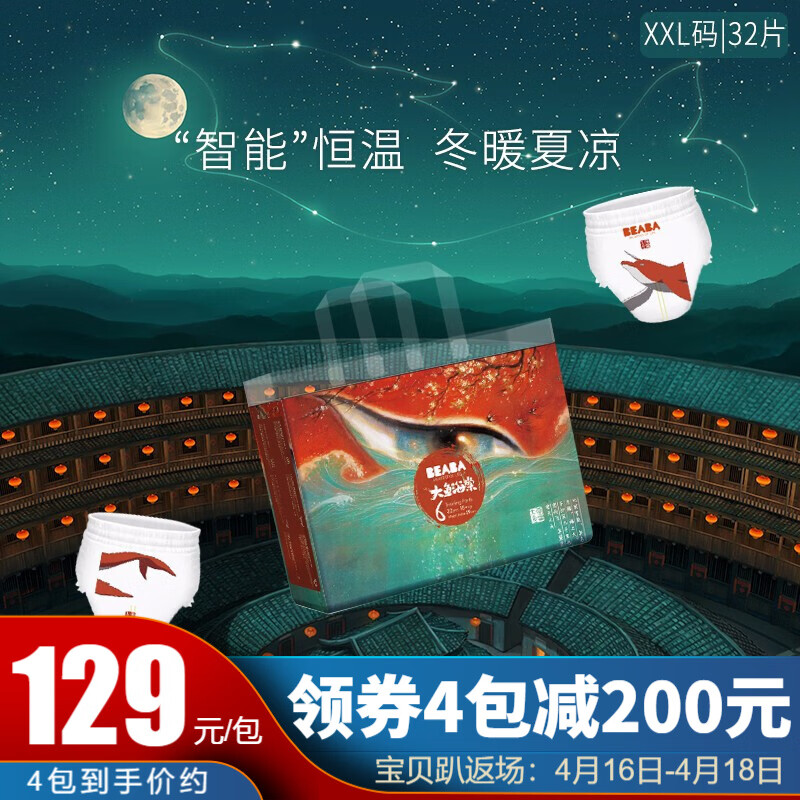京东母婴玩具 2021-04-16 - 第6张  | 最新购物优惠券